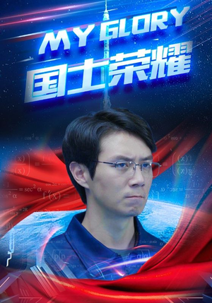国士荣耀（32集）我全都看完了