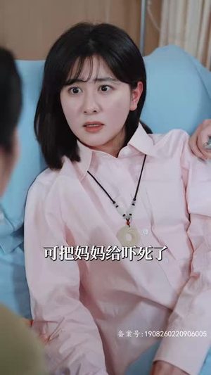 遥不可及（90集）一起追短剧吧