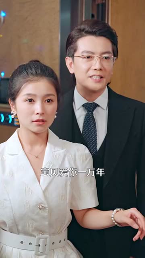 爱你命中注定（99集）高清无码免费看