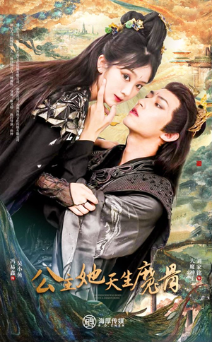 公主她天生魔骨（39集）精彩的短剧