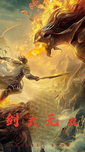 剑武无双（74集）超火热门短剧