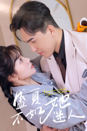 前夫请接招（80集）短剧全集抢先看