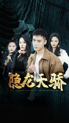 龙凤天骄（80集）热门短剧来袭