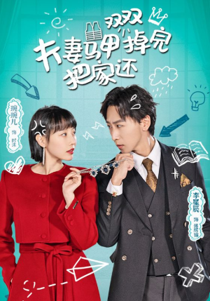 夫妻马甲双双掉完把家还（93集）短剧太精彩了