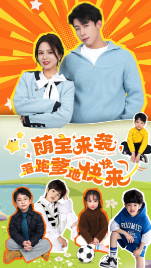 萌宝来袭，落跑爹地快快来（73集）免费观看完整版
