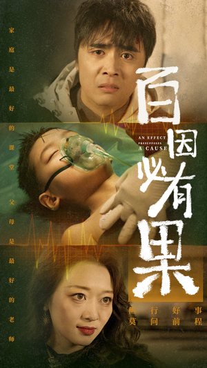 百因必有果（50集）这部短剧太好看