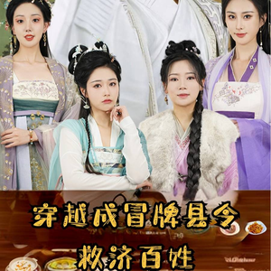 穿越成冒牌县令救济百姓（95集）男频短剧推荐