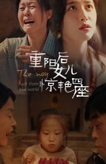 重阳后女儿惊艳四座（72集）让你一口气看完