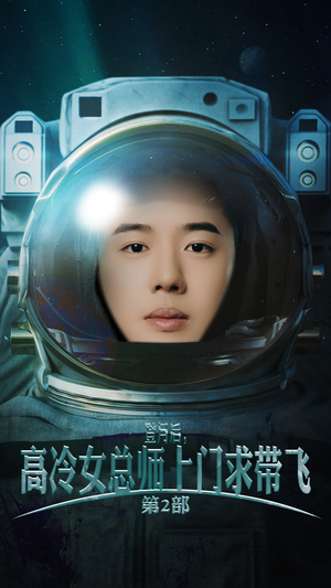 登月后，高冷女总师上门求带飞第2部（50集）哪个短剧网能看