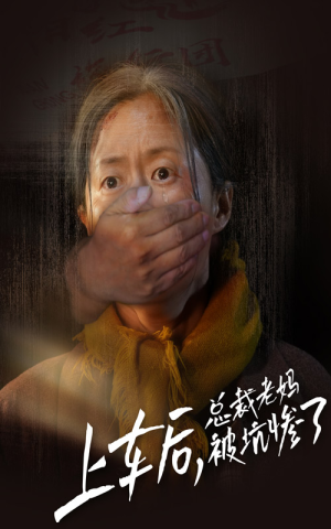 上车后，总裁老妈被坑惨了（30集）短剧全集完整