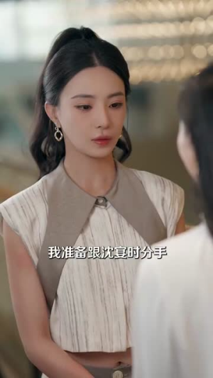 沈总你养的金丝雀变凤凰了（100集）1-102集