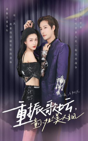 重振歌坛，童小姐又美又飒（61集）真的好看吗