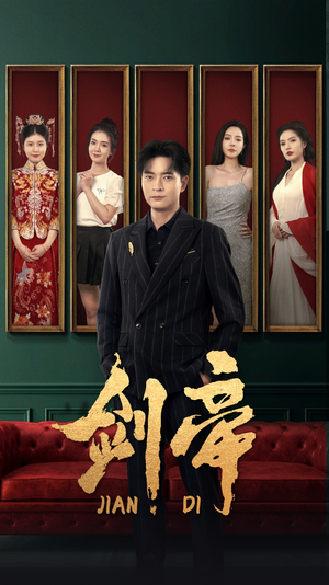 剑帝$剑帝无双（86集）推荐你们也去看