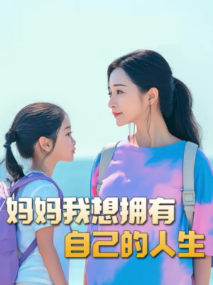 成凤（80集）精彩好看短剧
