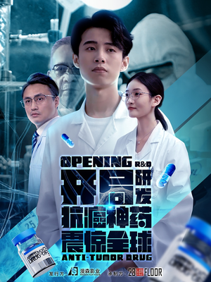 开局震惊全球医学界（32集）小短剧抢先看