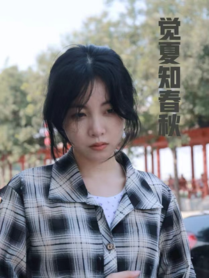 觉夏知春秋（31集）短剧介绍