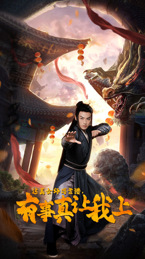 这美女师傅靠谱，有事真让我上（53集）在哪个平台能看