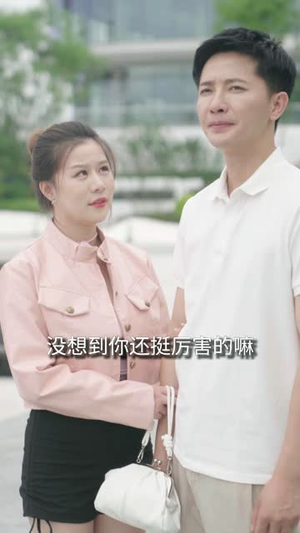 重生之职场狂人（58集）短剧追不停