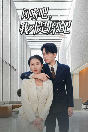 软饭男越轨后我让他和绿茶一无所有（29集）最新火爆短剧