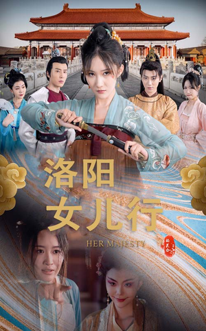 洛阳女儿行（80集）短剧全集抢先看