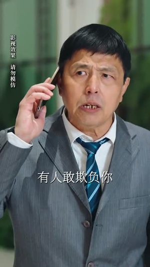 我爹地真不是吃软饭的（70集）去哪里看