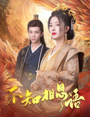 风起相府（60集）热播短剧免费看