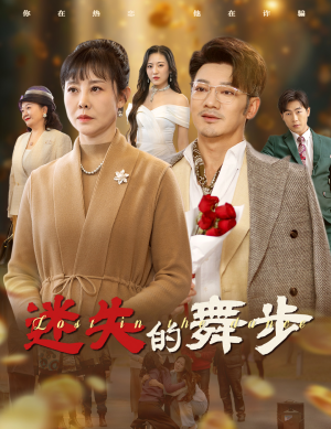 夕阳无限好（60集）最热短剧推荐