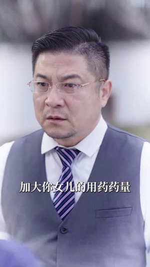 你比我重要万倍（30集）全剧看到大结局