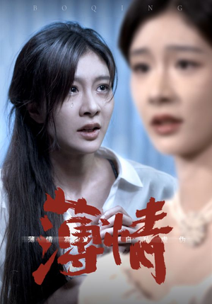 薄情（83集）最火爆短剧