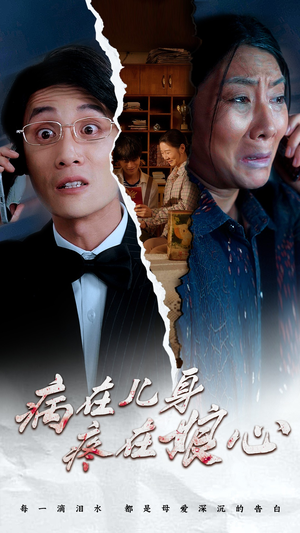 病在儿身疼在娘心（30集）追风的女孩短剧