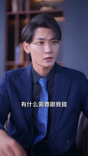 错爱于她（100集）小短剧推荐