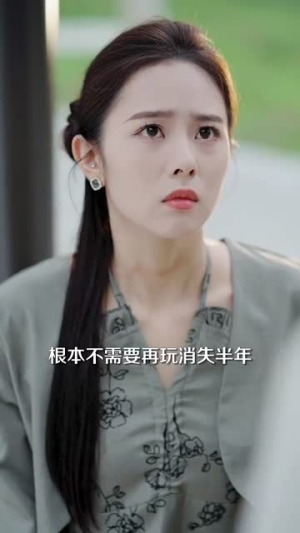 错位白月光（103集）百万短剧抢先看