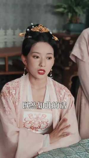 穿越王妃逆袭攻略（76集）独家内容免费看