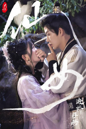 大话仙女进阶手册（74集）短剧推荐来了