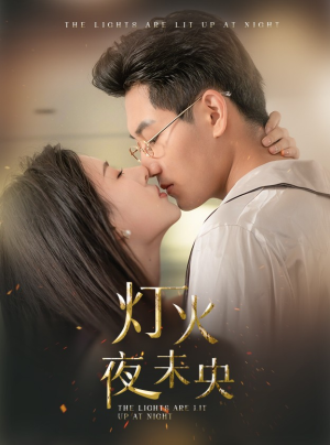 盲妻她看得见（71集）真的太好看了