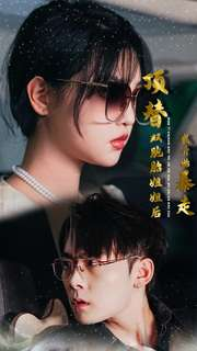 顶替双胞胎姐姐后我开始暴走（30集）短剧全集免费看
