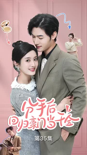 闪婚夫妇不装了（62集）精彩短剧热播
