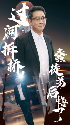 过河拆桥，蠢徒弟后悔了（45集）快来看短剧