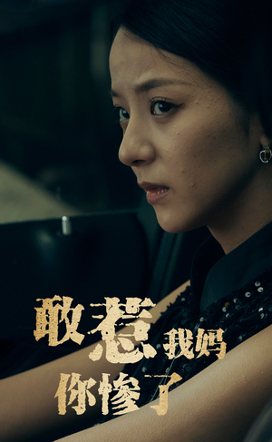 敢惹我妈你惨了（50集）短剧推荐来了