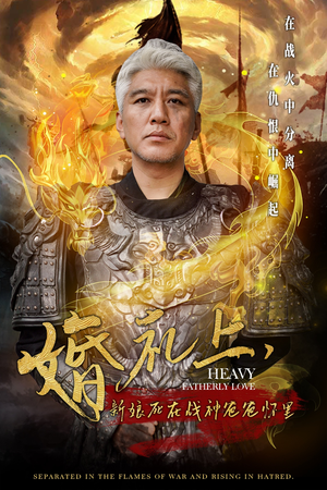 婚礼上，新娘死在战神爸爸怀里（50集）战神短剧推荐