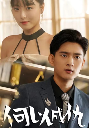 何以成仇（36集）精彩短剧抢先看