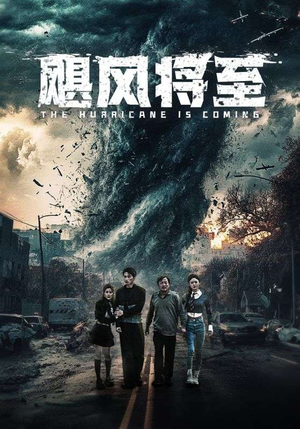 飓风将至（65集）海量短剧免费看