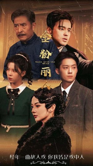 金粉丽人（86集）热门短剧免费看