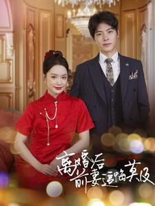 离婚后前妻追悔莫及（40集）独家资源免费看