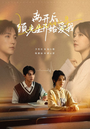离开后，顾先生开始爱我（30集）真的好看吗