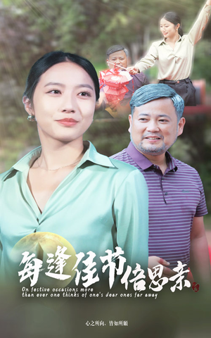 每逢佳节倍思亲（64集）短剧推荐来了
