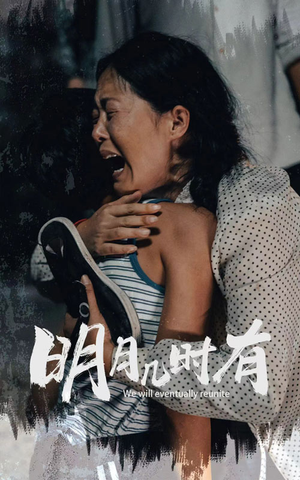 明月几时有（40集）精彩短剧抢先看