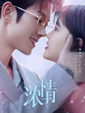 浓情（92集）高清无码免费看