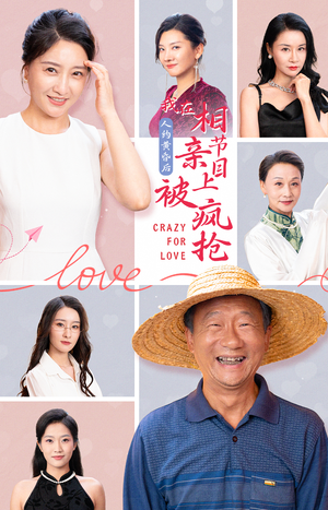 人约黄昏后，我在相亲节目上被疯抢（34集）民国短剧推荐