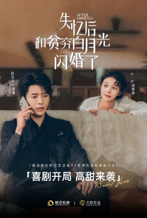 失忆后和贫穷白月光闪婚了（73集）短剧精彩推荐